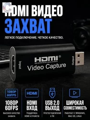 Карта видеозахвата