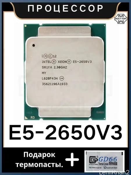 Процессор Xeon E5 2650V3 CPU 2,3 ГГц 25 МБ LGA 2011-3