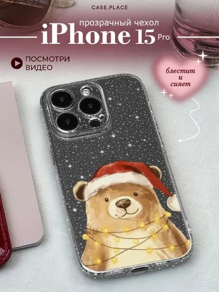 Чехол на iPhone 15 Pro новогодний