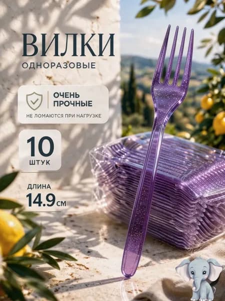 Фиолетовые вилки с золотыми блестками 10шт