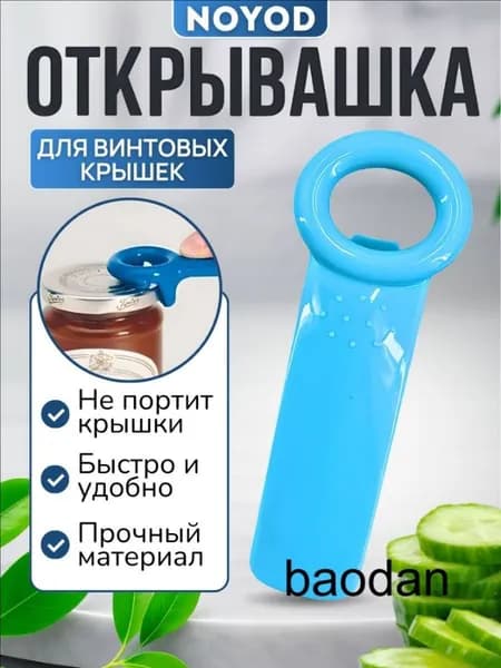 Открывалка, 14 см, 1 шт