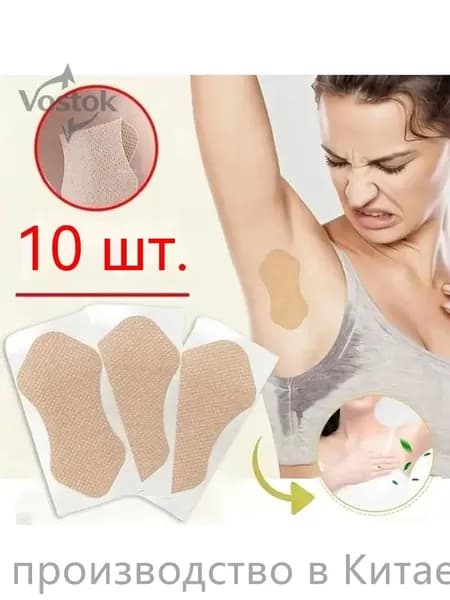Вкладыши от пота