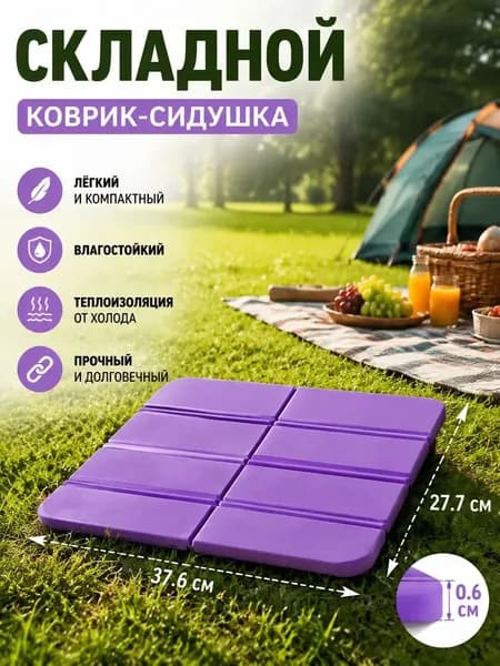 Складная подушкасиденье из XPE, влагостойкая и компактная, для поездок применяемая, популярная термоудерживающая и многоцелевая.
