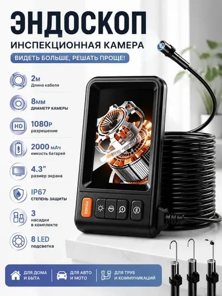 Профессиональный видеоэндоскоп с экраном высокого разрешения