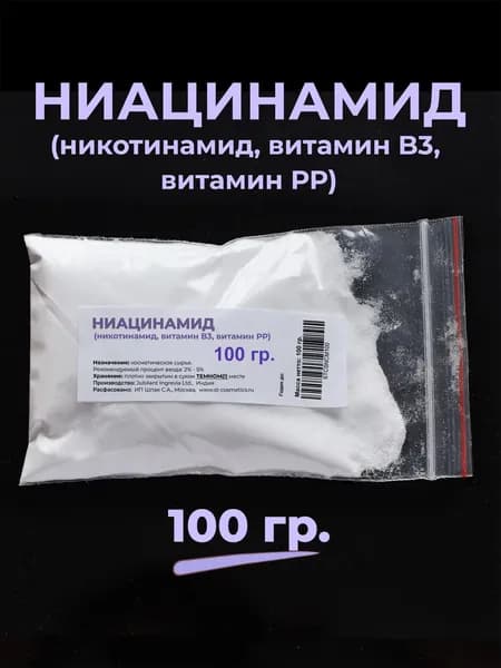 Ниацинамид (никотинамид, витамин В3), 100 гр., порошок