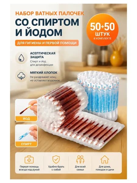 Ватные палочки, 99 шт.