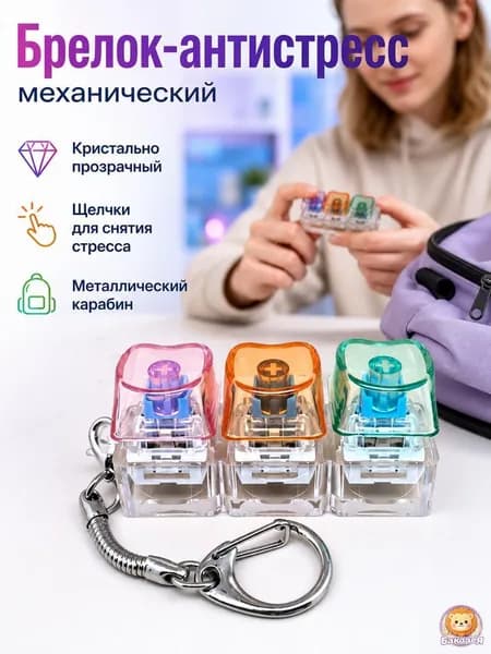 Игрушка-антистресс с кнопками, мини-клавиатура-брелок с подсветкой