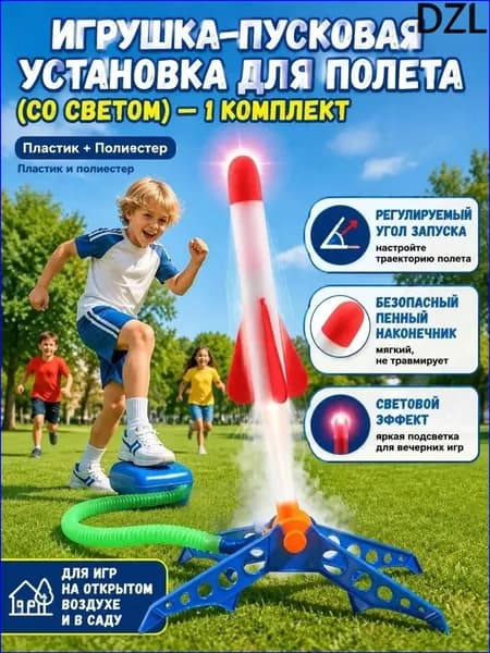 Премиум комплект для запуска летающих игрушек со светом