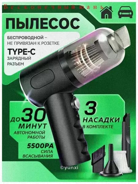 Пылесос автомобильный