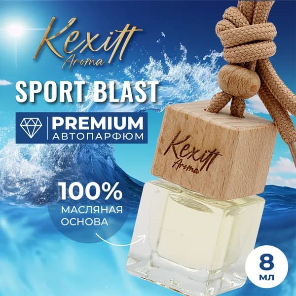 KEXITT Ароматизатор автомобильный, Sport Blast, 8 мл