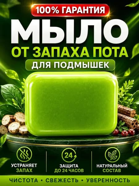 Твердое мыло