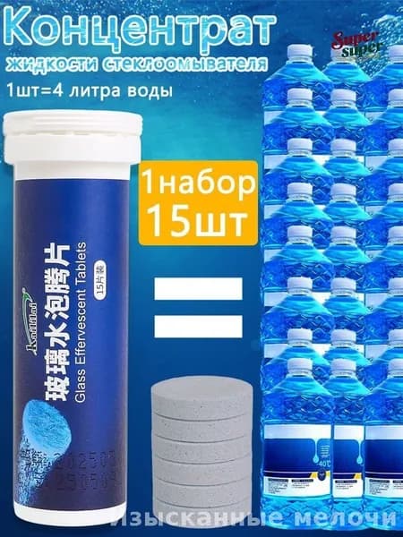 Жидкость стеклоомывателя до -35°C, 15 шт.