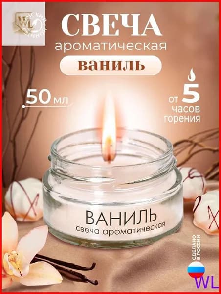 Свеча ароматическая "Ваниль", 3.8 см х 6 см, 1 шт