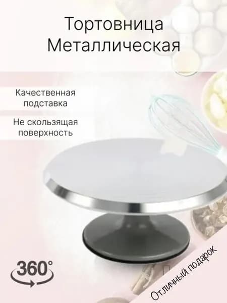 Тортовница, Тортница