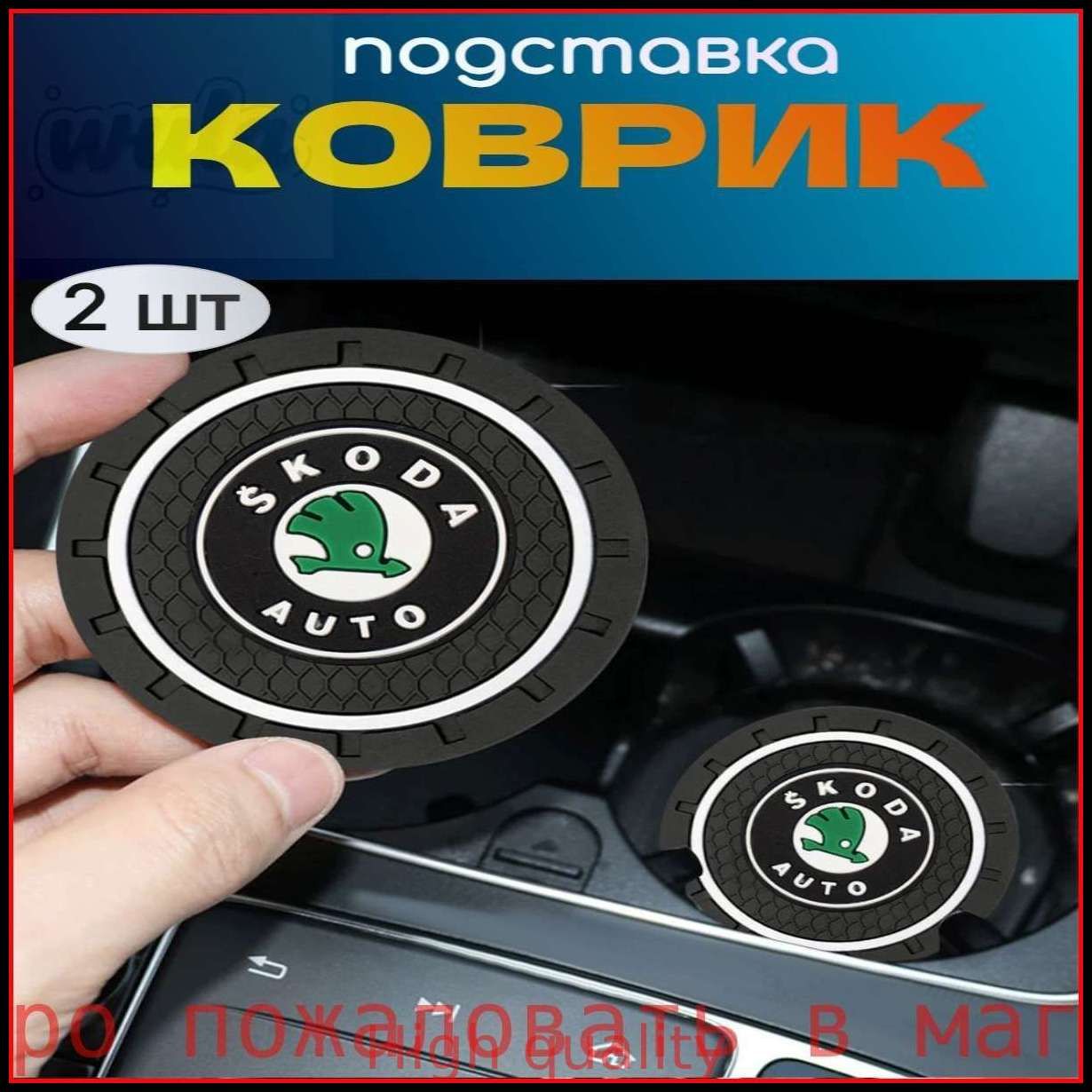 Коврики в салон автомобиля, Резина, 2 шт.