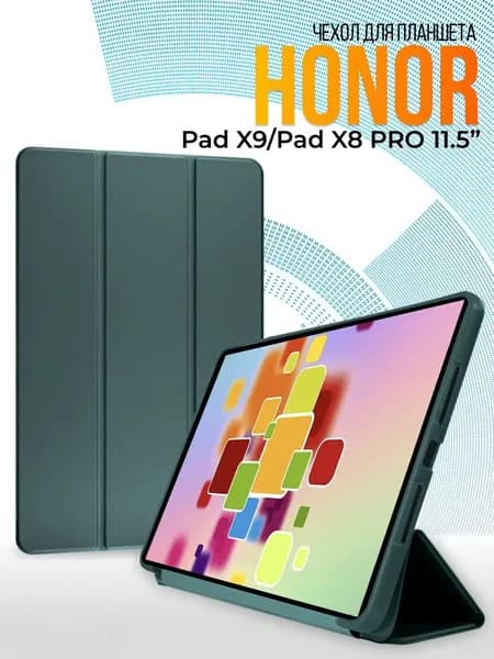 Чехол на HONOR Pad X9 / Pad X8 Pro 11.5"