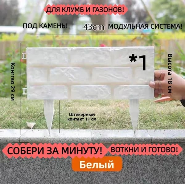Бордюр садовый