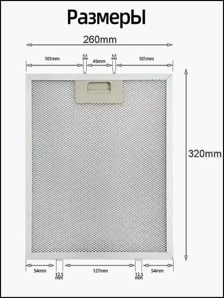 1 шт. фильтр для вытяжки 260x320 кухонная вытяжка металлическая сетка