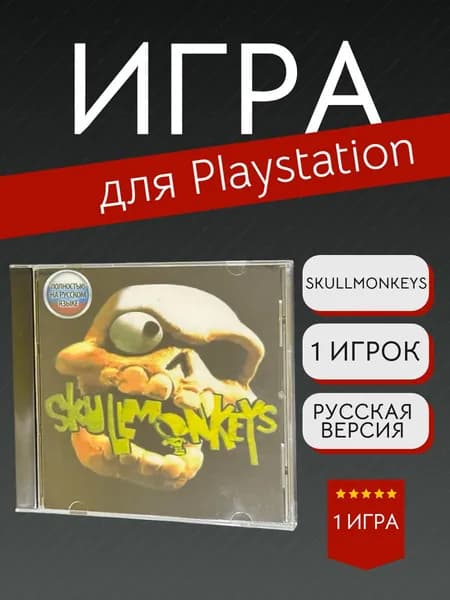 Игра Skullmonkeys (PlayStation, PlayStation 2, Русская версия)