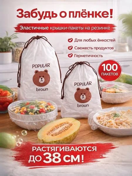 Пакет - крышка для продуктов, 12-38 см 100шт