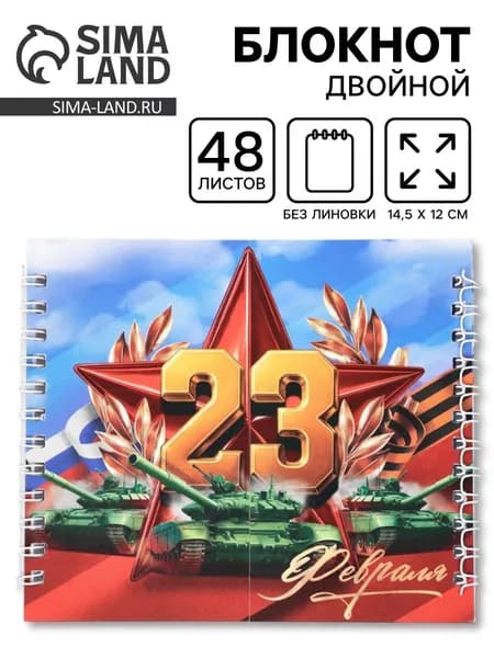 Двойной блокнот на гребне, мягкая обложка, размер 14.5 12 см, 48 л. Танки