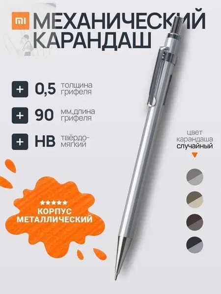 Карандаш, твердость: HB (Твердо-мягкий), толщина: 0.5 мм, 1 шт.