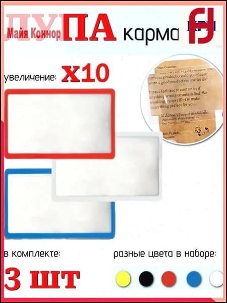 Лупа 10-кратная, диаметр: 1 мм