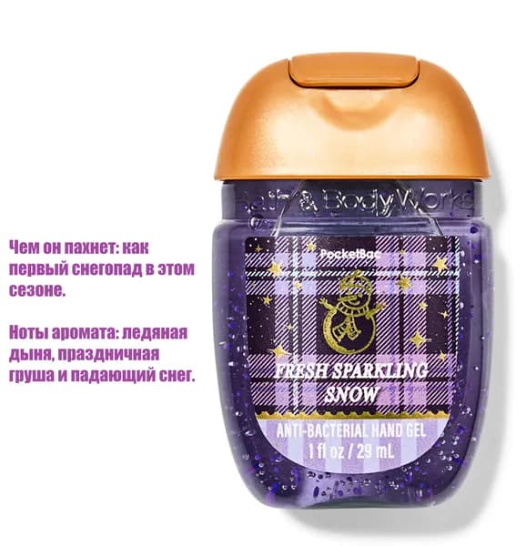 Bath & Body Works / Санитайзер для рук антисептик Fresh Sparkling Snow