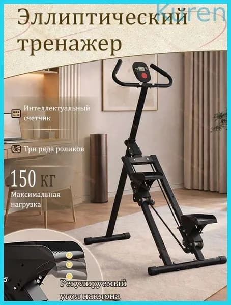 Эллиптический тренажер 202604201