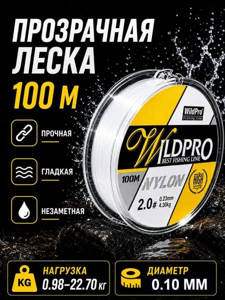 Рыболовная леска 100 м, прозрачная, 0.4#, 0.10 мм, 0.98 кг/2LB, нейлоновая леска для рыбалки