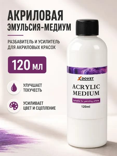 Разбавитель для акриловых красок для аэрографа, акриловая эмульсия-медиум 120 мл, усилитель, XDOVET