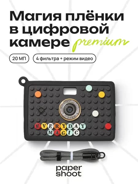 Компактный фотоаппарат PaperShoot "Ash Block"