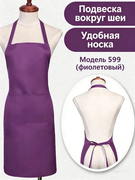 Однотонная рабочая одежда в виде фартука