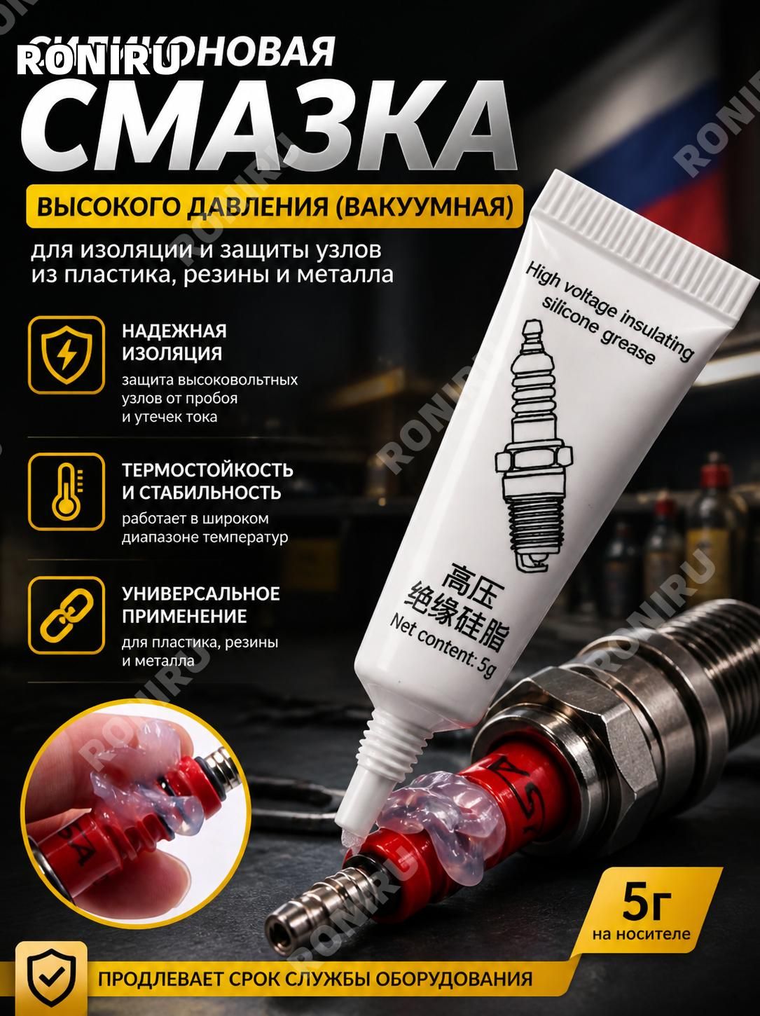 Смазка автомобильная, 5 мл, 1 шт.