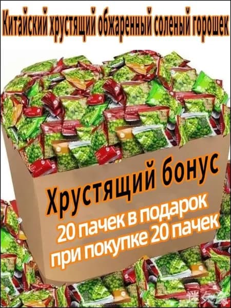 Превосходные снеки для пива, зеленые бобы азиатские, 40 пакетов по 200 грамм