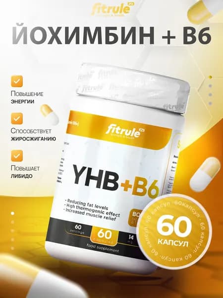 2 УПАКОВКИ! Препарат Super Yohimbe Fitrule для потенции, жиросжигатель, тестобустер, и эрекции