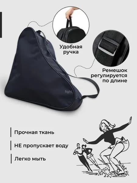 Сумка для коньков