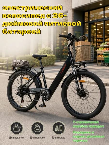 Электровелосипед 2026, 240 Вт