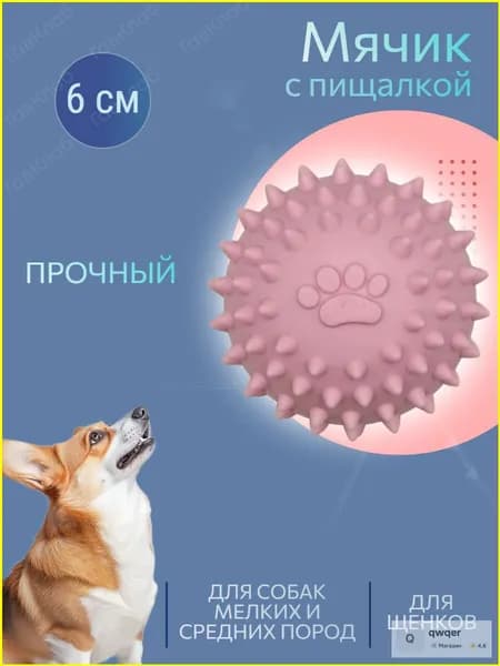 Мяч для собак