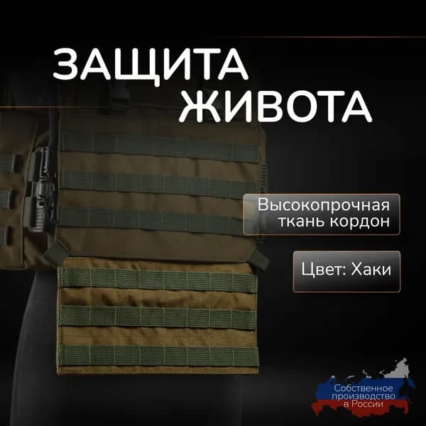 Защита живота тактическая противоосколочная Атаман Без баллистики Защита абдоминальной области