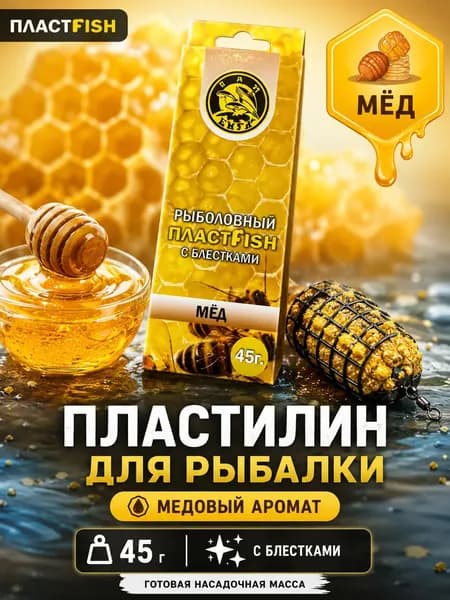 Рыболовный пластилин Мёд светонакопительный 45г
