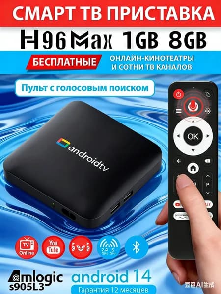 H96 Max Медиаплеер Android, 1 ГБ/8 ГБ, Wi-Fi, Bluetooth, черный