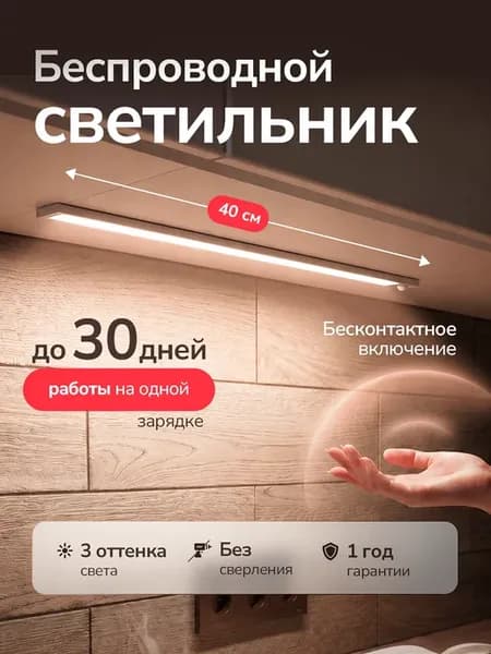 Светильник настенный беспроводной с датчиком движения