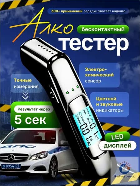 Аксессуары для алкотестера, 2 шт.