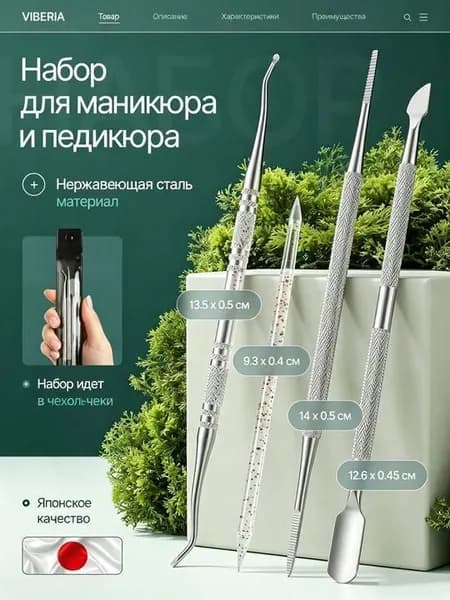 Инструмент для чистки ногтей