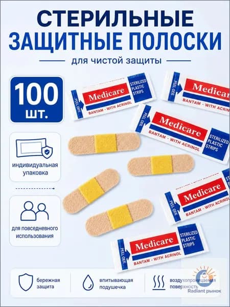 Защитные полоски для кожи, 100 шт., стерильная индивидуальная упаковка, мягкие дышащие полоски 7x1,8 см