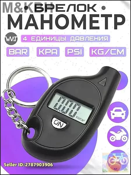 Манометр автомобильный, 1 шт.