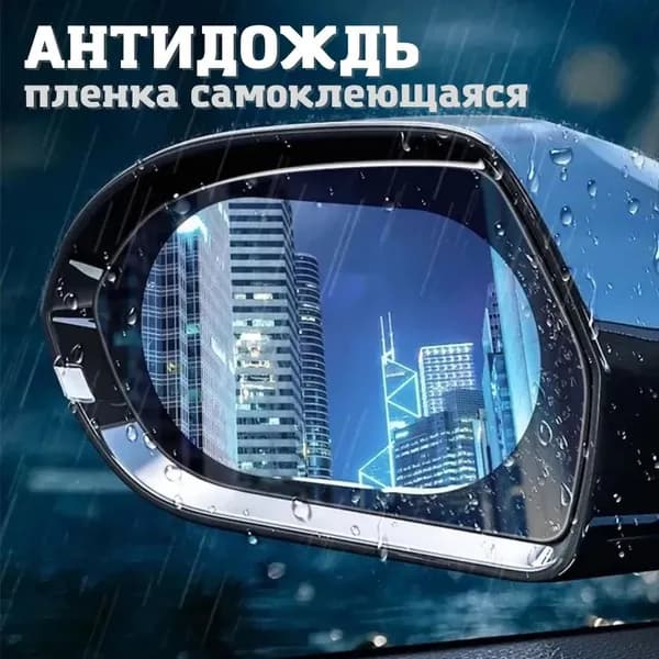 Антидождь Таблетки, 21 мл, 2 шт.