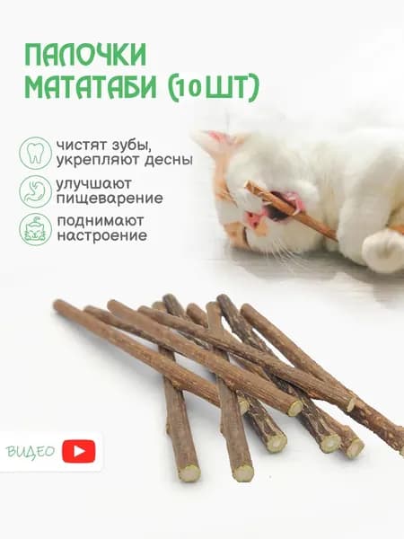 Жевательные палочки МАТАТАБИ для чистки зубов, 10 шт