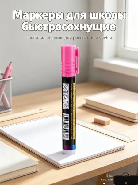 Маркер Акварельныйдля граффити, для декорирования